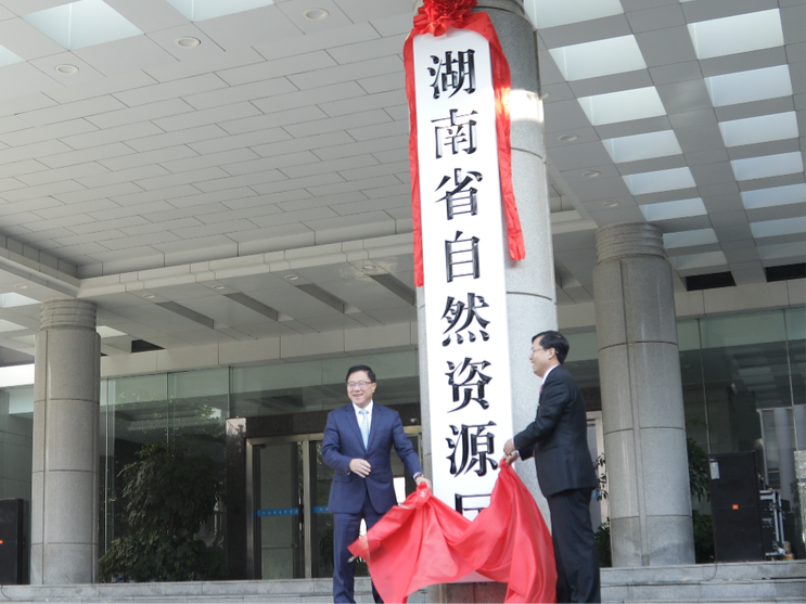 "百年奋进 壮阔自然—湖南省自然资源系统庆祝建党100周年特展"即将