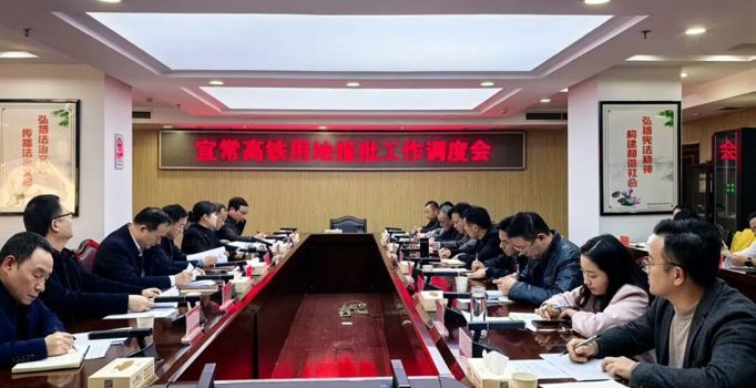 常德市政府调度宜常铁路（常德段）用地报批工作
