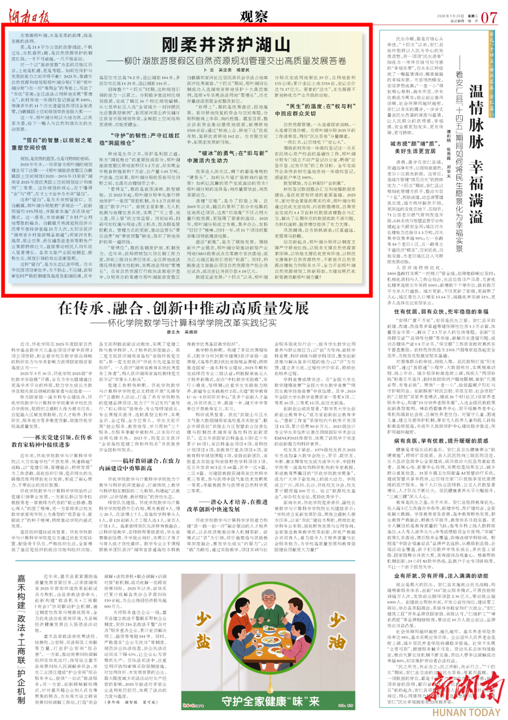 原载于《湖南日报》2026年1月20日7版