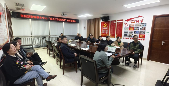 常德市自然资源事务中心开展“重点业务我来讲”活动