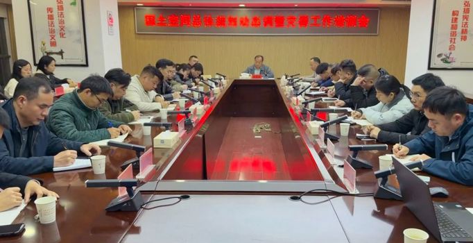 常德市自然资源和规划局召开国土空间总体规划动态调整完善工作推进会议