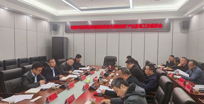常德市自然资源和规划局开展石门磷矿产业高质量发展专题调研