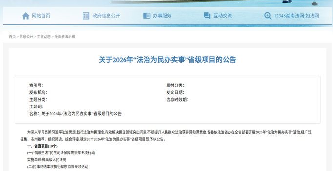 点赞！常德市不动产登记中心“五零五代办”业务入选2026年“法治为民办实事”省级项目