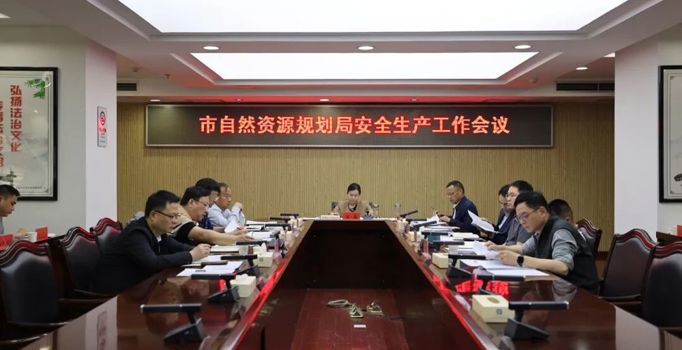 常德市自然资源和规划局召开安全生产工作会议