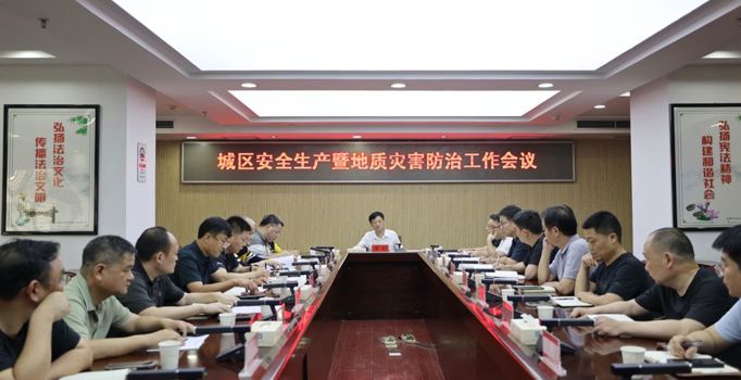 常德市自然资源和规划局召开城区安全生产暨地质灾害防治工作会议