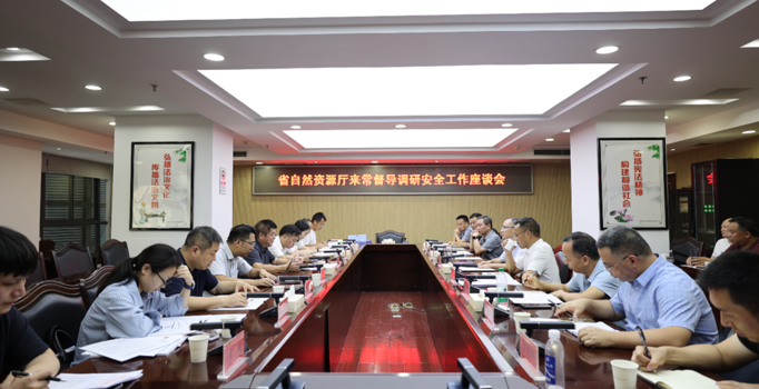 省自然资源厅来常开展自然资源领域安全工作综合督导调研